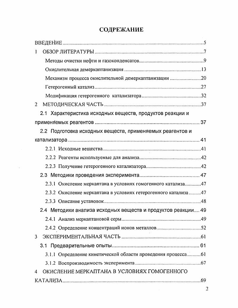 "Методы очистки нефти и газоконденсатов