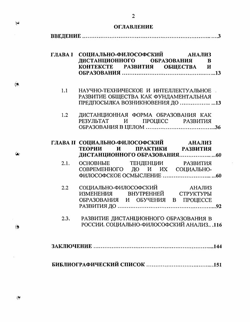 "ГЛАВА I СОЦИАЛЬНОФИЛОСОФСКИЙ АНАЛИЗ