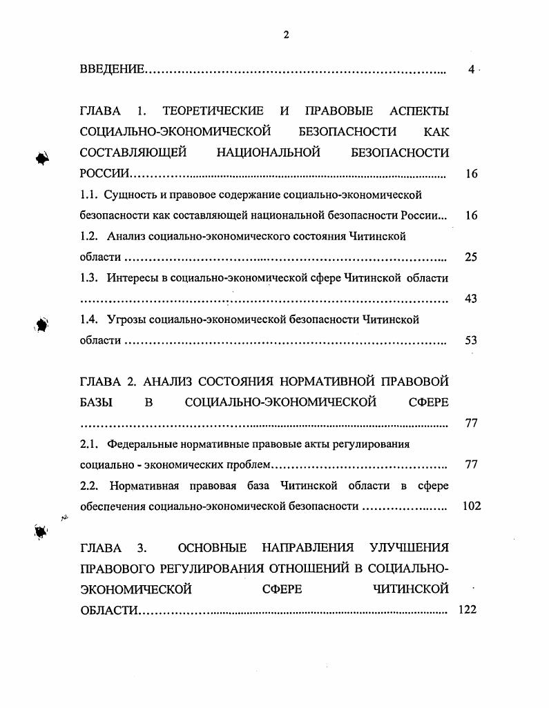 "1.2. Анализ социальноэкономического состояния Читинской