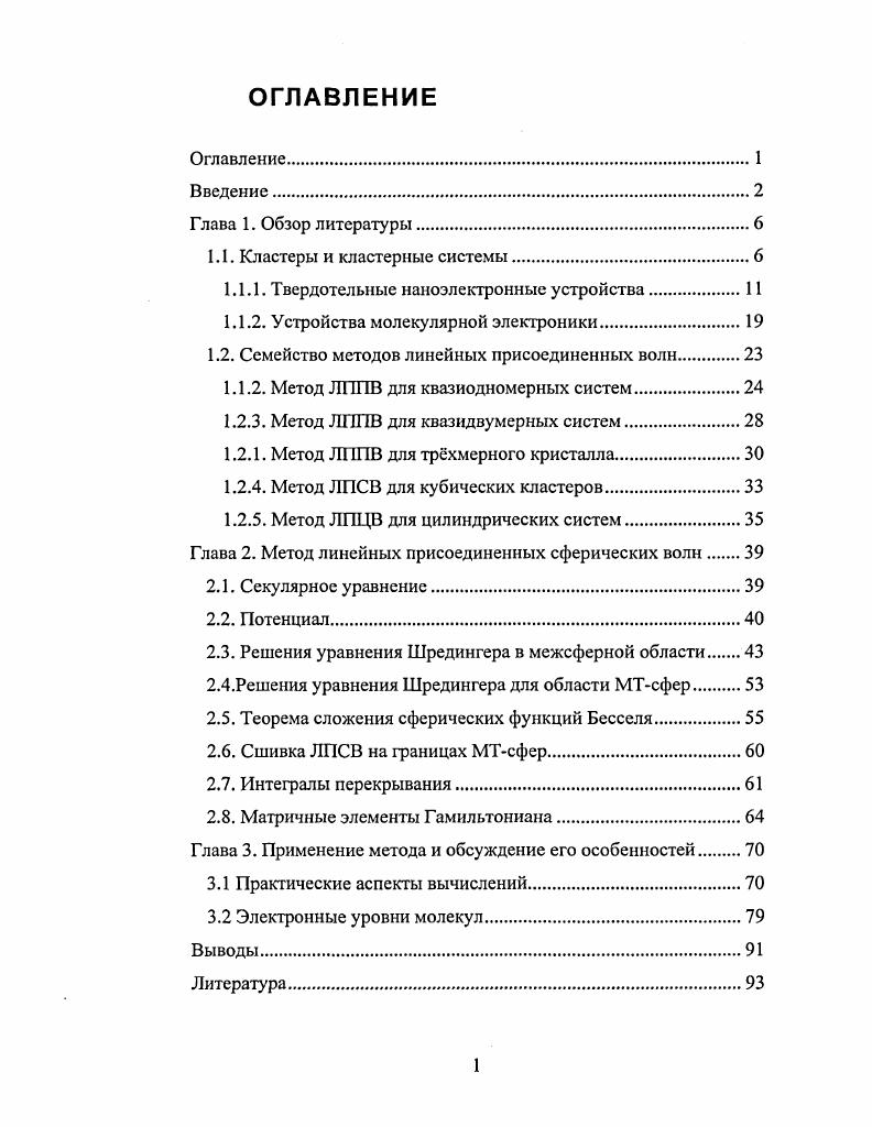 "1.1.1. Твердотельные наноэлектронные устройства