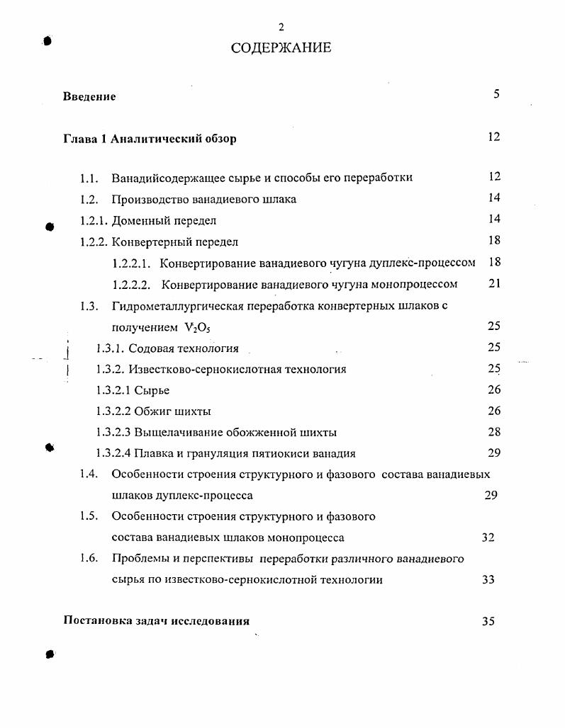 "1.1. Ванадийсодержащее сырье и способы его переработки 