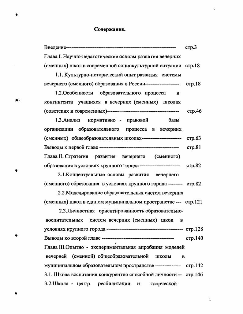 "вечернего сменного образования в России стр. 