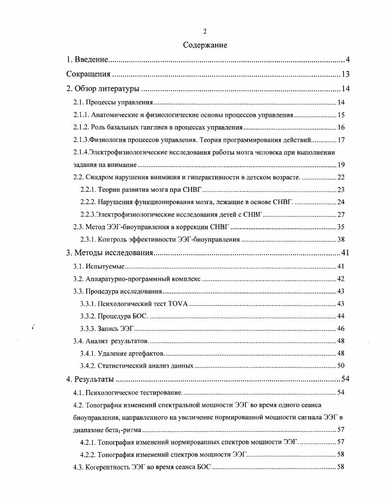 "2.1.1. Анатомические и физиологические основы процессов управления