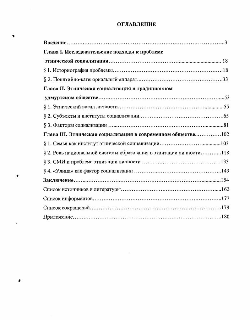 "Глава I. Исследовательские подходы к проблеме