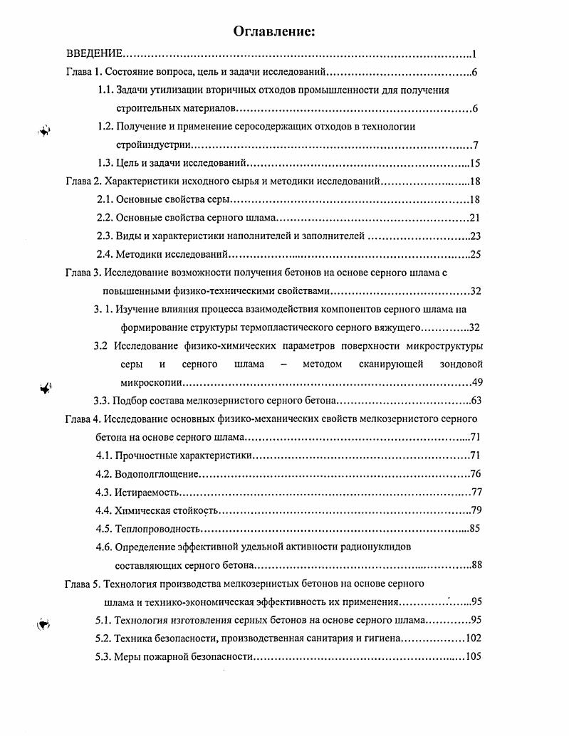 "Глава 1. Состояние вопроса, цель и задачи исследований