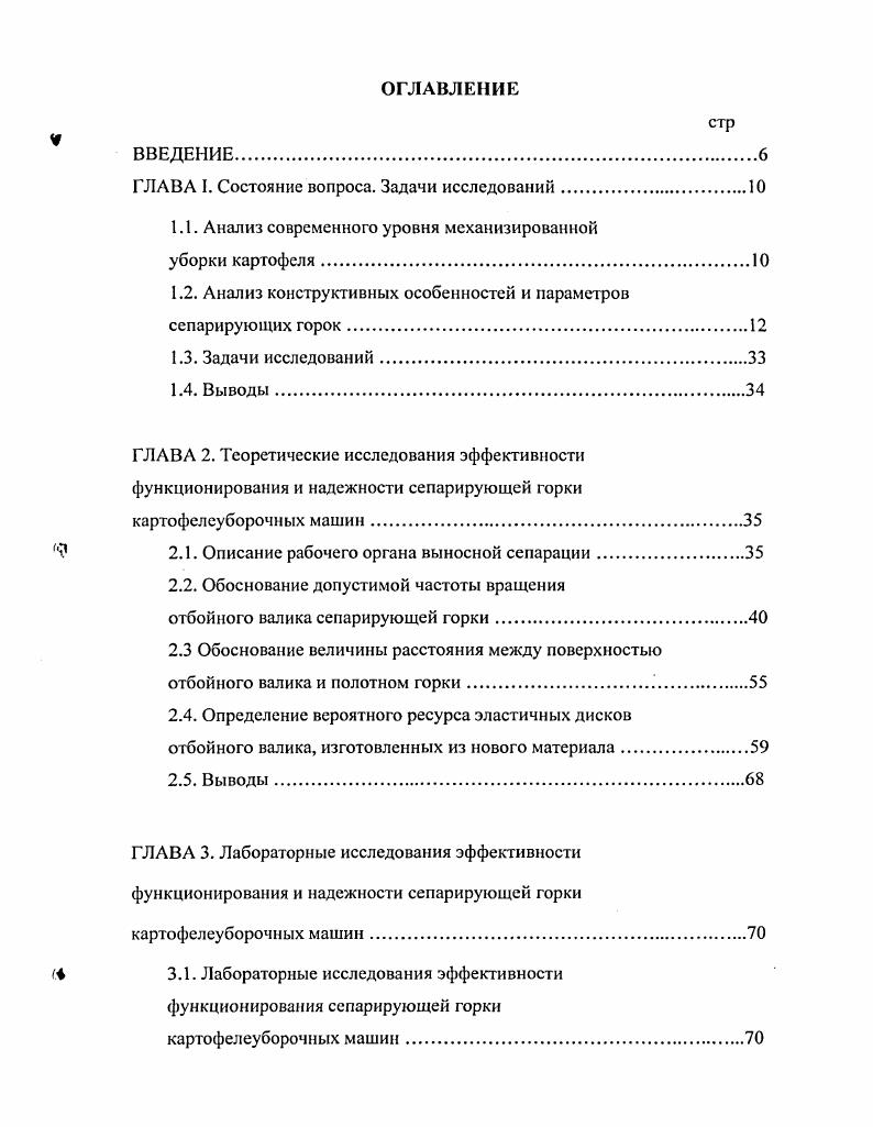 "1.1. Анализ современного уровня механизированной