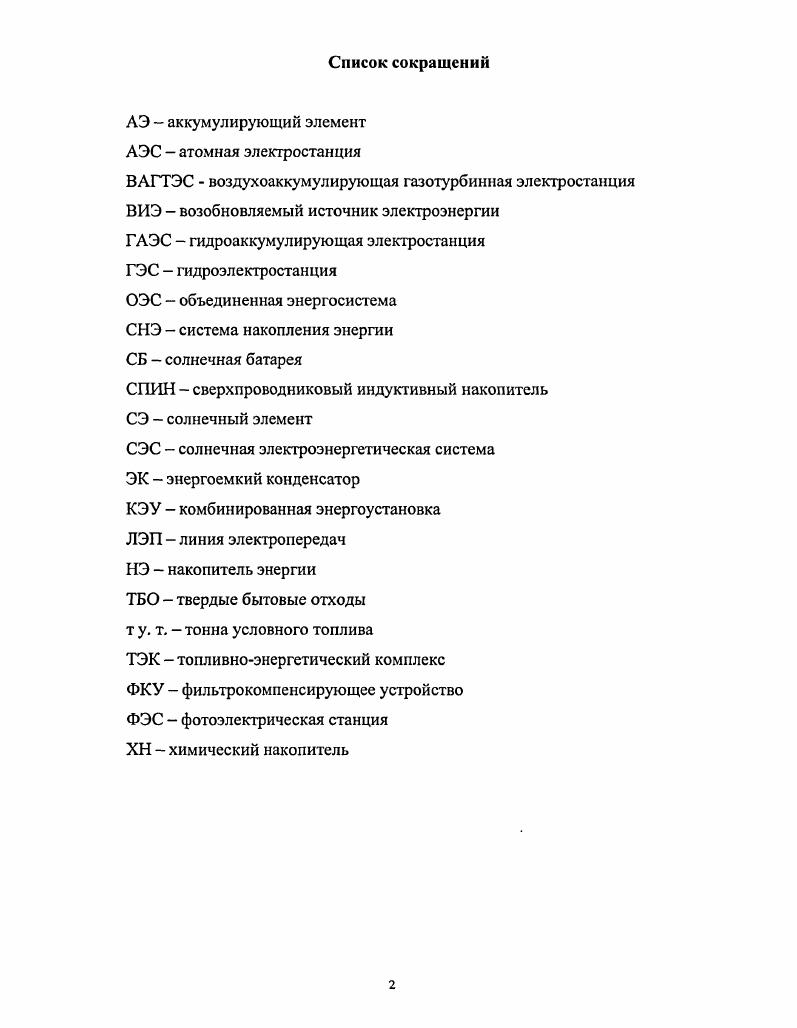 "ГЛАВА 1 СОСТОЯНИЕ ВОПРОСА, ЦЕЛЬ И ЗАДАЧИ ИССЛЕДОВАНИЯ 