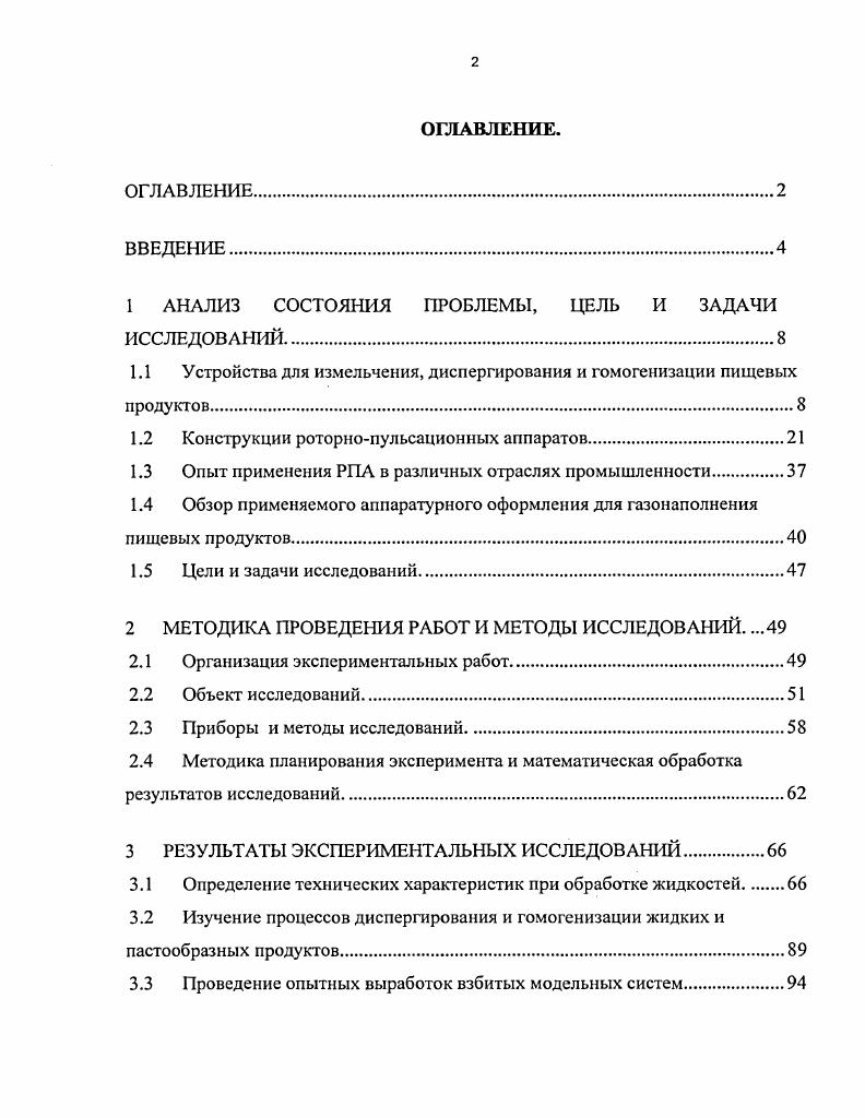 "1 АНАЛИЗ СОСТОЯНИЯ ПРОБЛЕМЫ, ЦЕЛЬ И ЗАДАЧИ ИССЛЕДОВАНИЙ