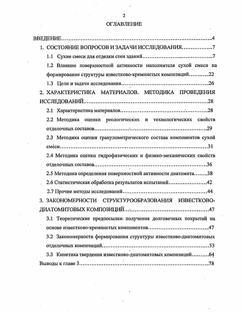"1. СОСТОЯНИЕ ВОПРОСОВ И ЗАДАЧИ ИССЛЕДОВАНИЯ