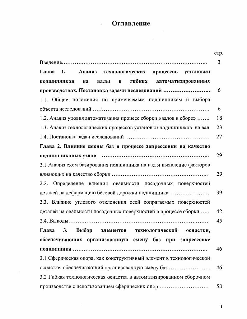 "1.1. Общие положения по применяемым подшипникам и выбора объекта исследований 