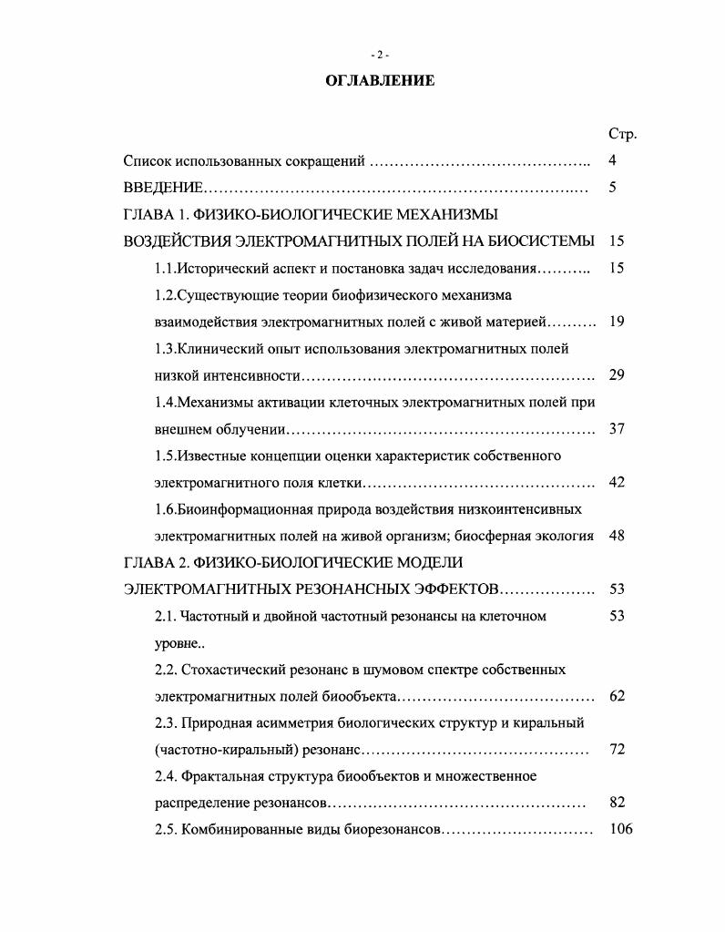 "1.1 .Исторический аспект и постановка задач исследования. 