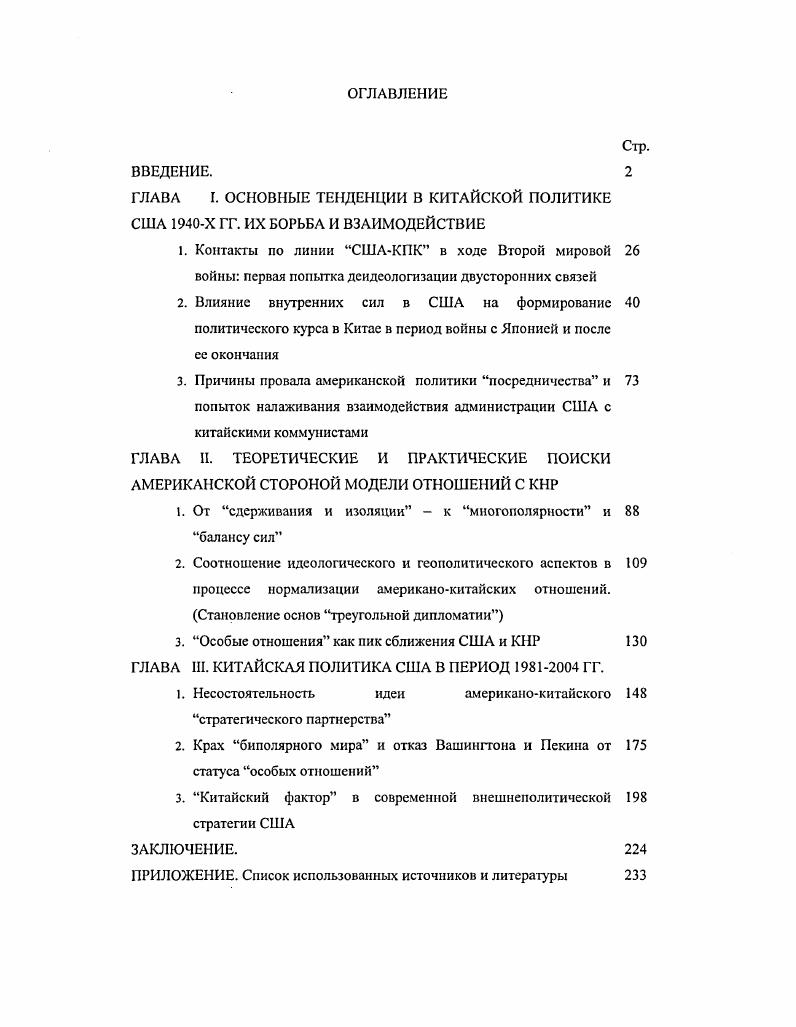"1. От сдерживания и изоляции к многополярности и балансу сил