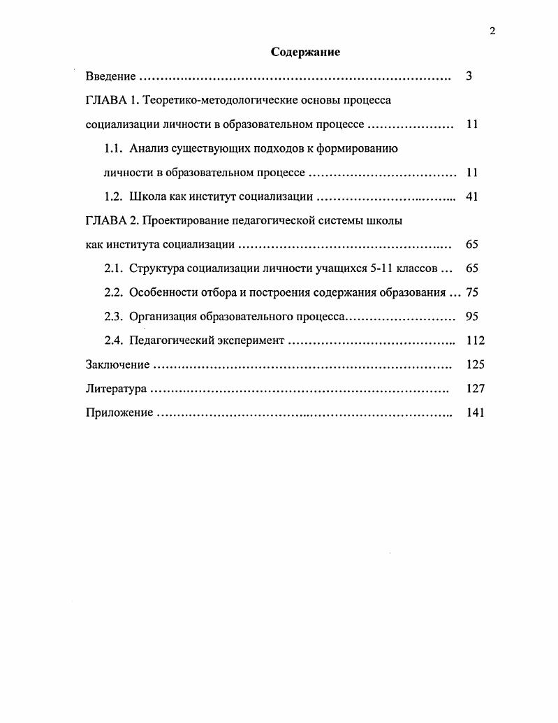 "1.1. Анализ существующих подходов к формированию