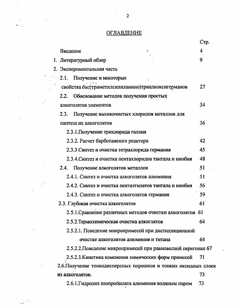 "2. Экспериментальная часть 2.1. Получение и некоторые