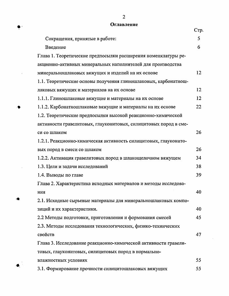 "1.1.1. Глиношлаковые вяжущие и материалы на их основе 
