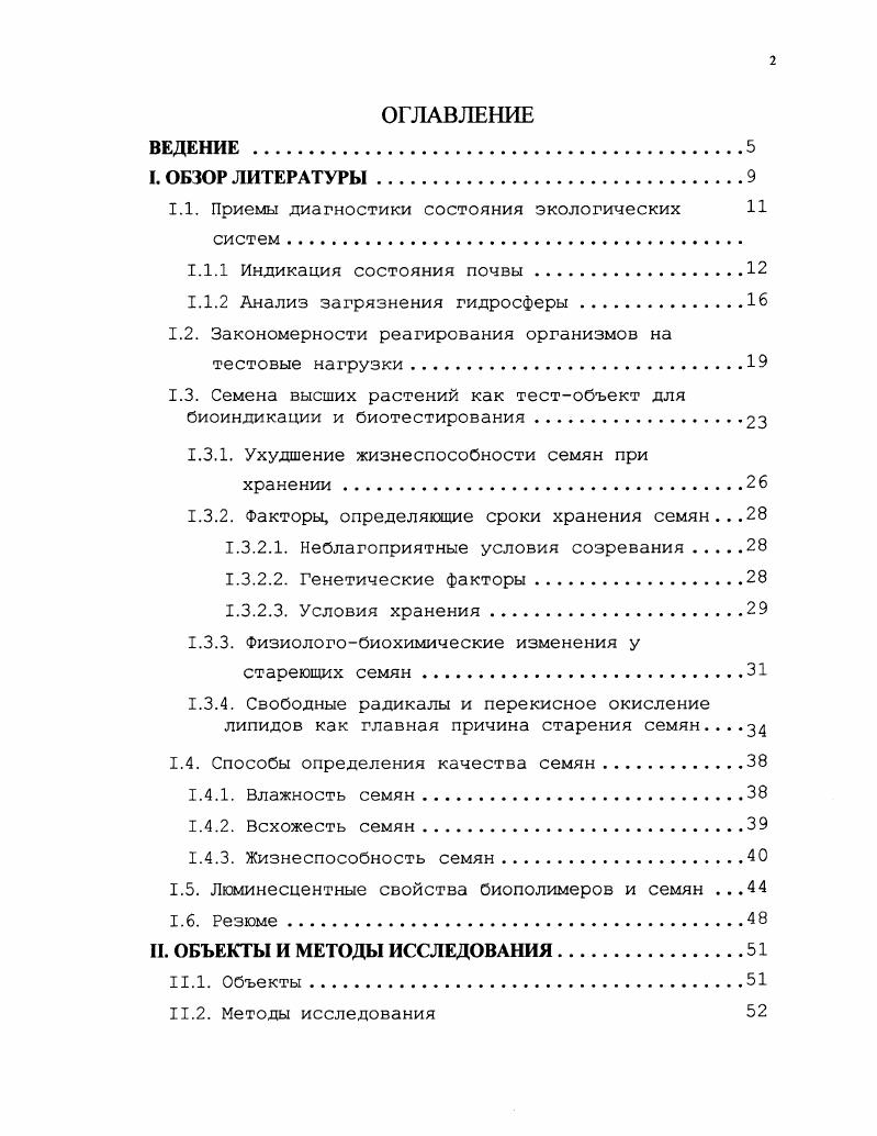 "1.1. Приемы диагностики состояния экологических 