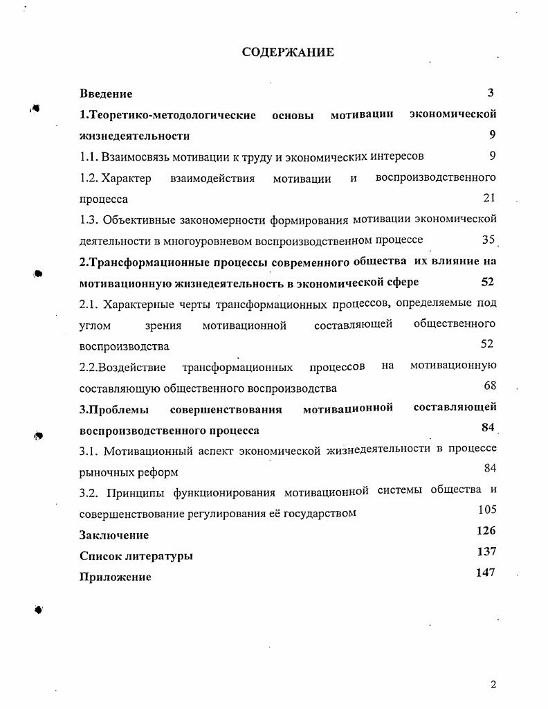 "	1.Теоретикометодологические основы мотивации экономической