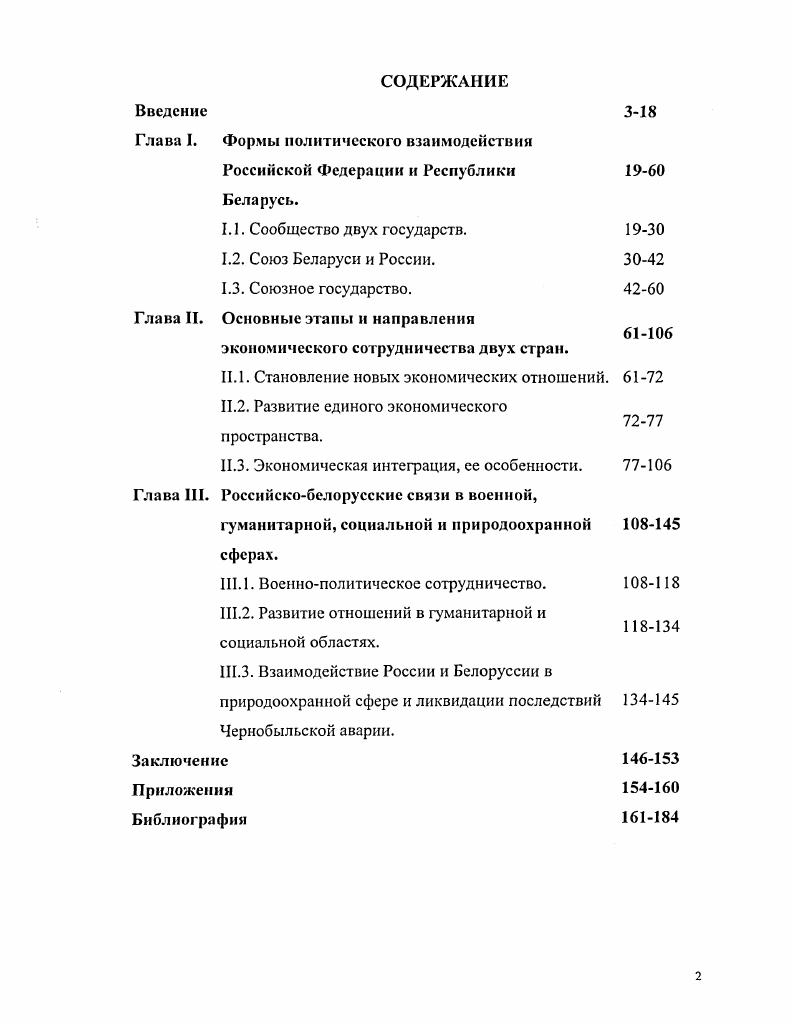 "Глава II. Основные этапы и направления