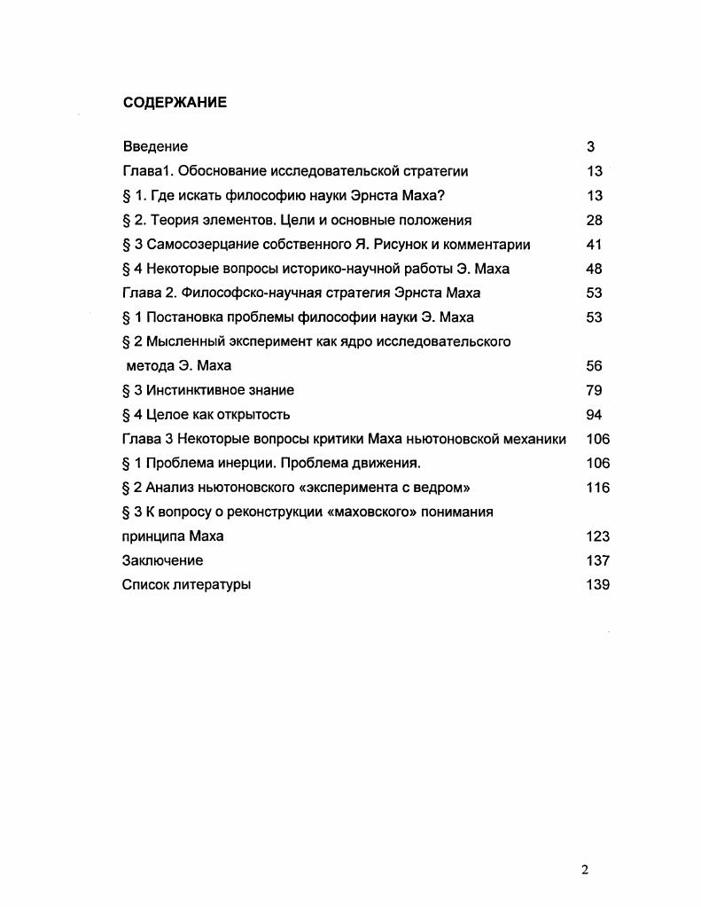 "Глава. Обоснование исследовательской стратегии 