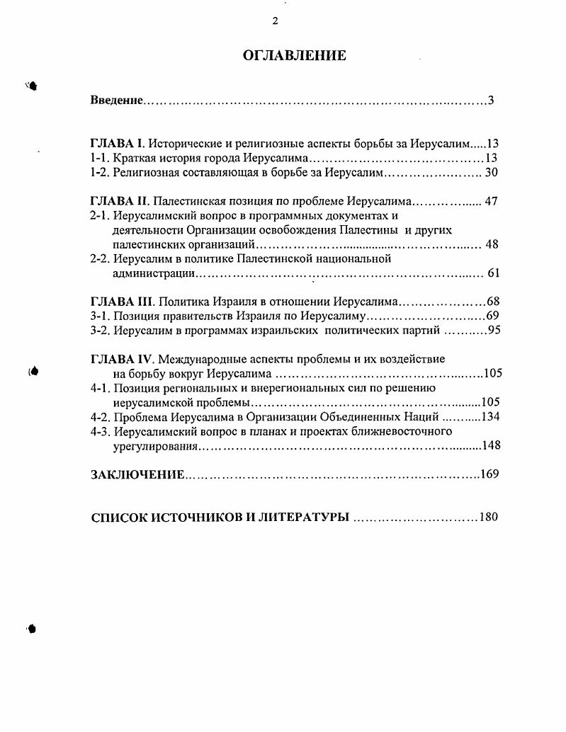 "ГЛАВА I. Исторические и религиозные аспекты борьбы за Иерусалим 