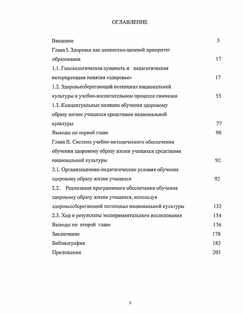 "Глава I. Здоровье как ценностноцелевой приоритет