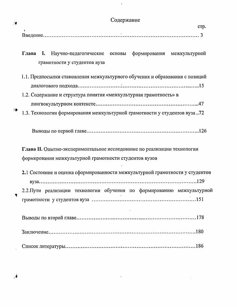 "1.3. Технологии формирования межкультурной грамотности у студентов вуза 