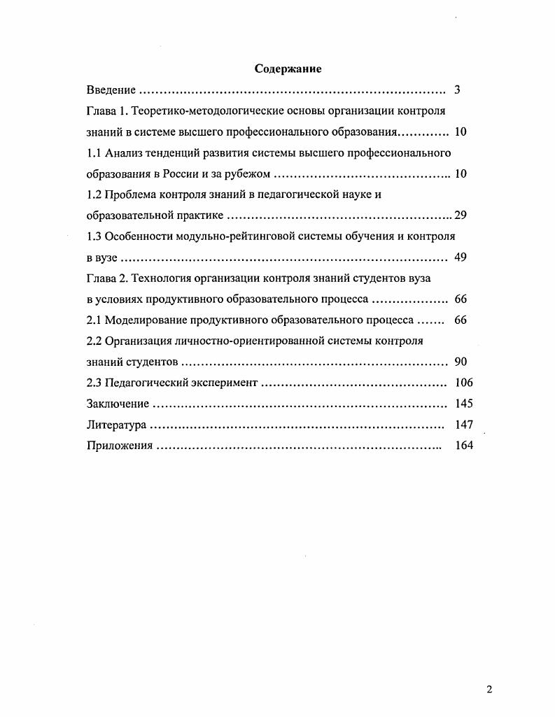 "1.2 Проблема контроля знаний в педагогической науке и образовательной практике