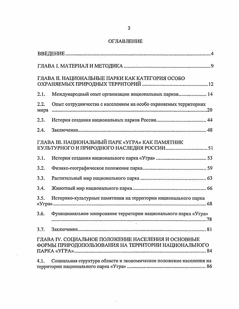 "ГЛАВА II. НАЦИОНАЛЬНЫЕ ПАРКИ КАК КАТЕГОРИЯ ОСОБО ОХРАНЯЕМЫХ ПРИРОДНЫХ ТЕРРИТОРИЙ.