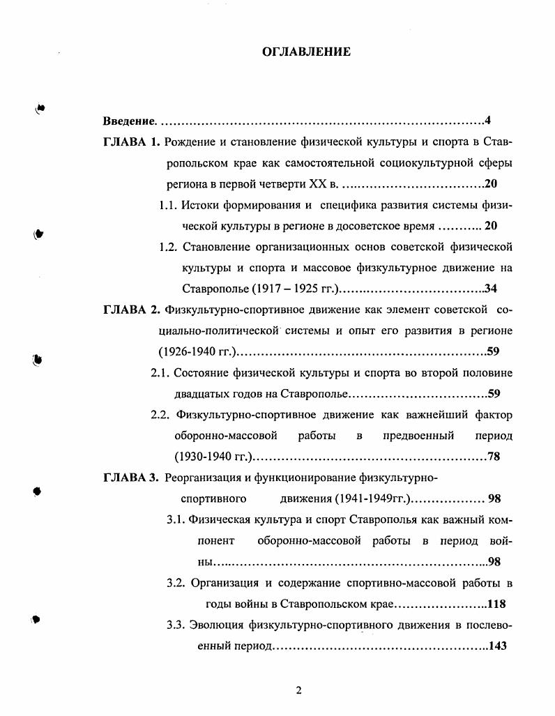 "ГЛАВА 3. Реорганизация и функционирование физкультурноспортивного движения гг.