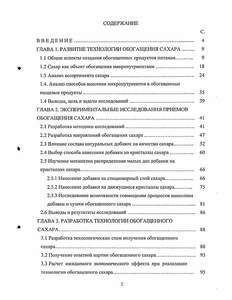 "ГЛАВА 1. РАЗВИТИЕ ТЕХНОЛОГИИ ОБОГАЩЕНИЯ САХАРА 