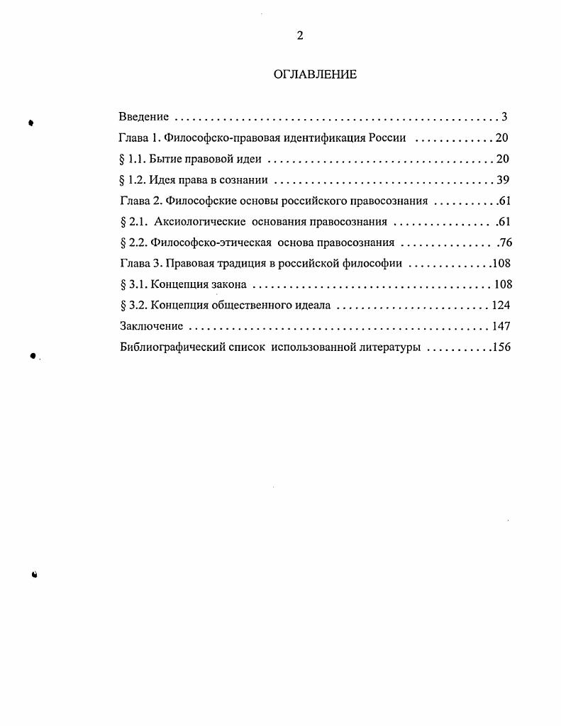 "Глава 1. Философскоправовая идентификация России 
