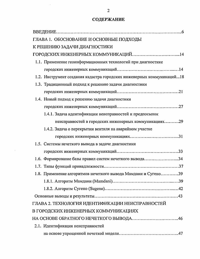 "ГЛАВА I. ОБОСНОВАНИЕ И ОСНОВНЫЕ ПОДХОДЫ К РЕШЕНИЮ ЗАДАЧИ ДИАГНОСТИКИ