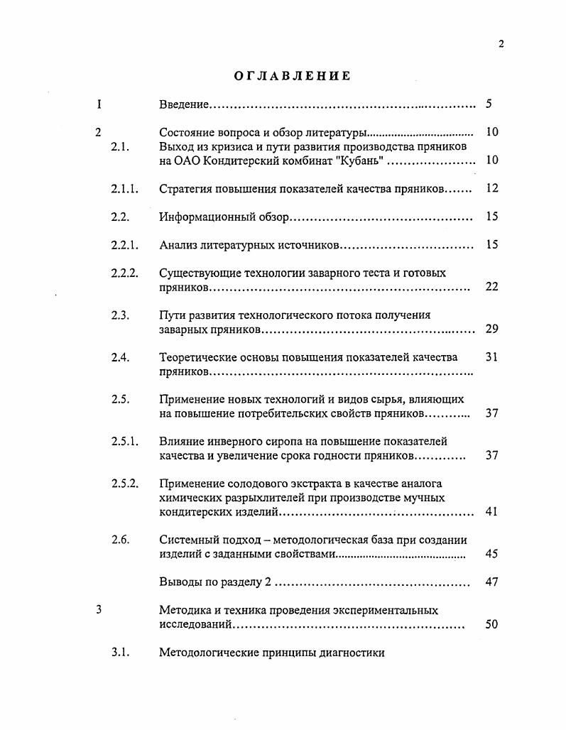 "2 Состояние вопроса и обзор литературы 
