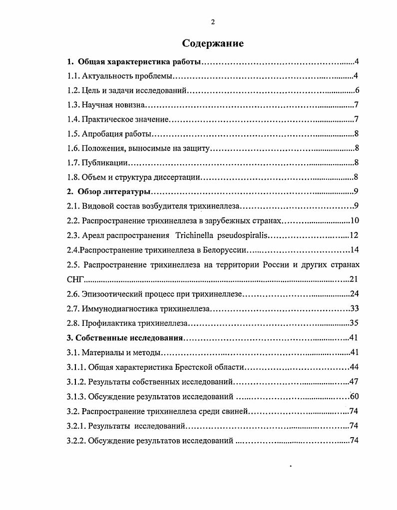 "1.6. Положения, выносимые на защиту.