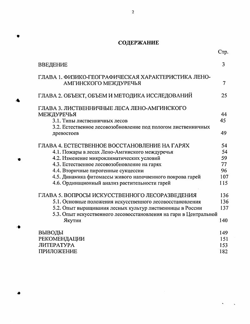 "ГЛАВА 1. ФИЗИКОГЕОГРАФИЧЕСКАЯ ХАРАКТЕРИСТИКА ЛЕНО