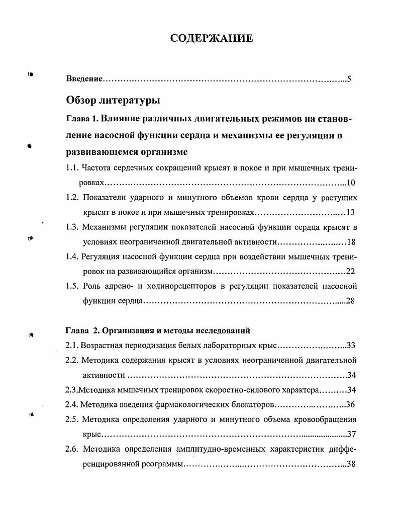 "1.1. Частота сердечных сокращений крысят в покос и при мышечных трени