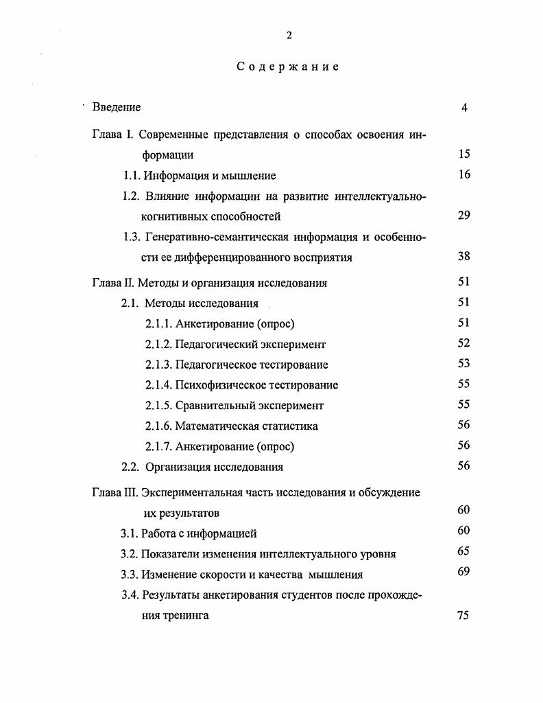 "Глава I. Современные представления о способах освоения информации 