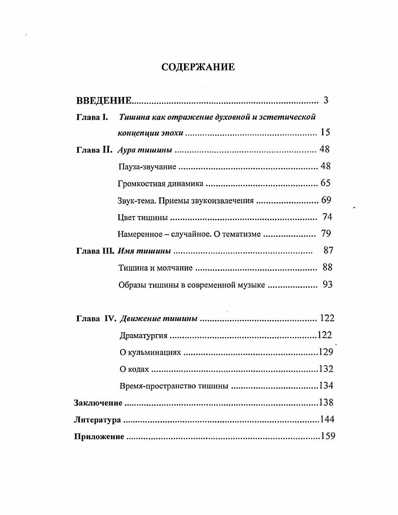 "Глава I. Тишина как отражение духовной и эстетической