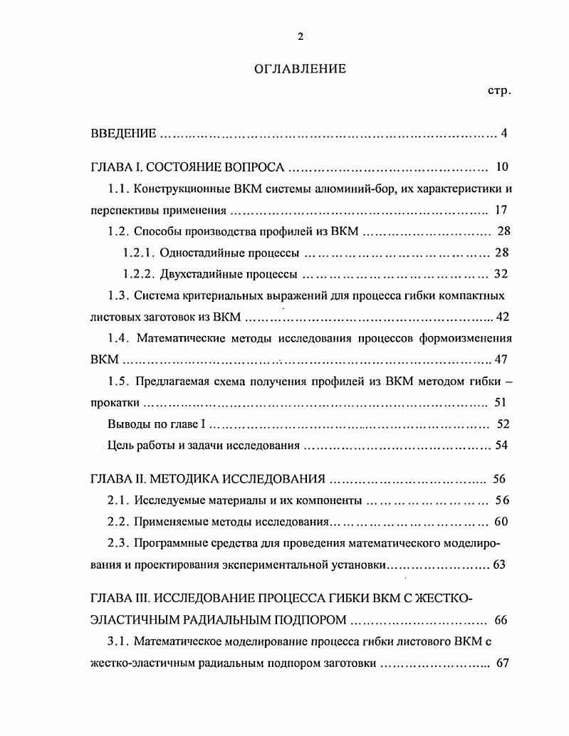 "1.2. Способы производства профилей из ВКМ 