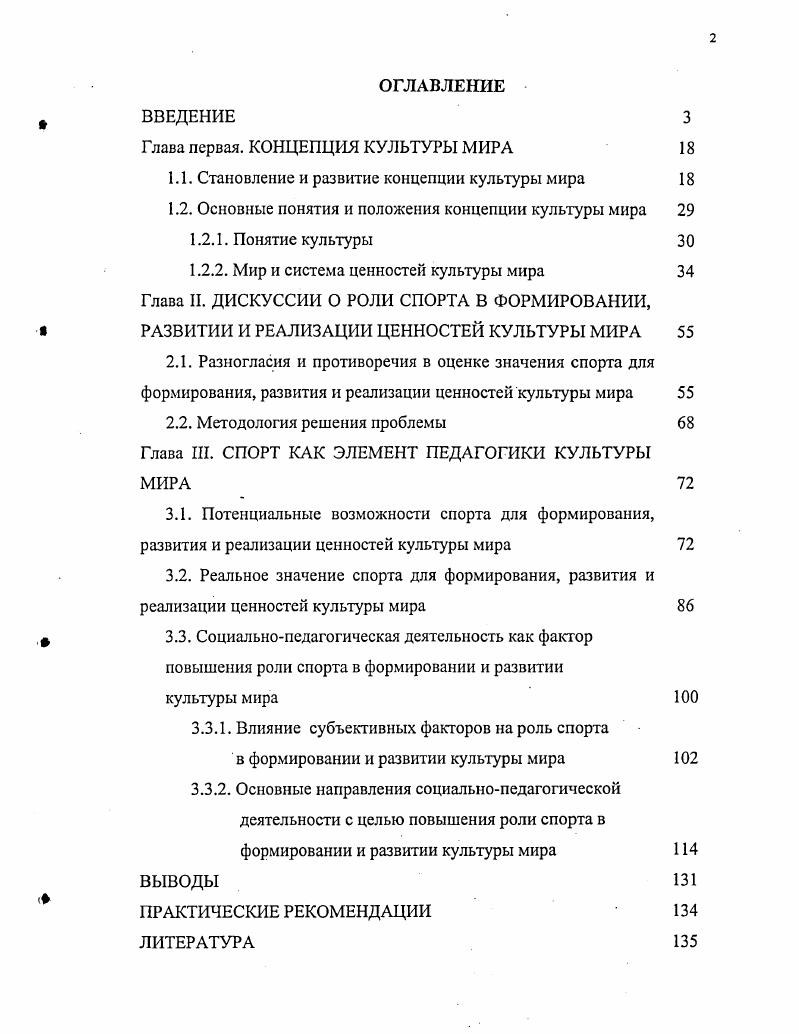 "Глава первая. КОНЦЕПЦИЯ КУЛЬТУРЫ МИРА 