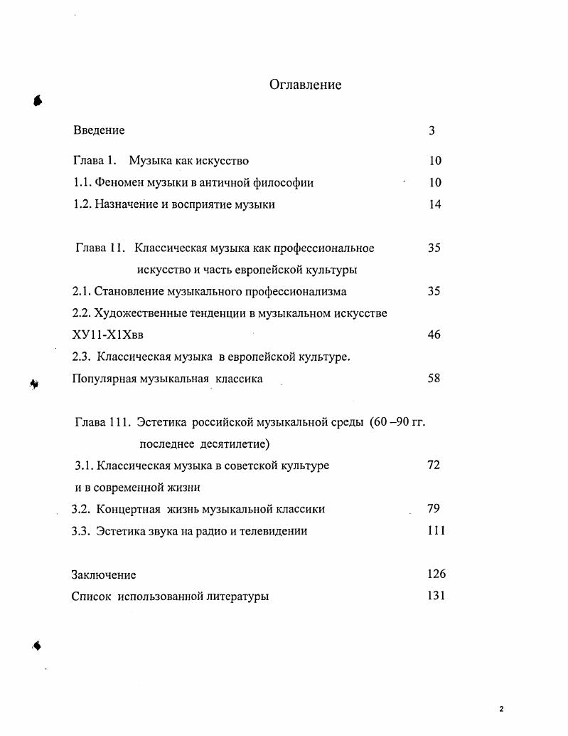 "1.1. Феномен музыки в античной философии  