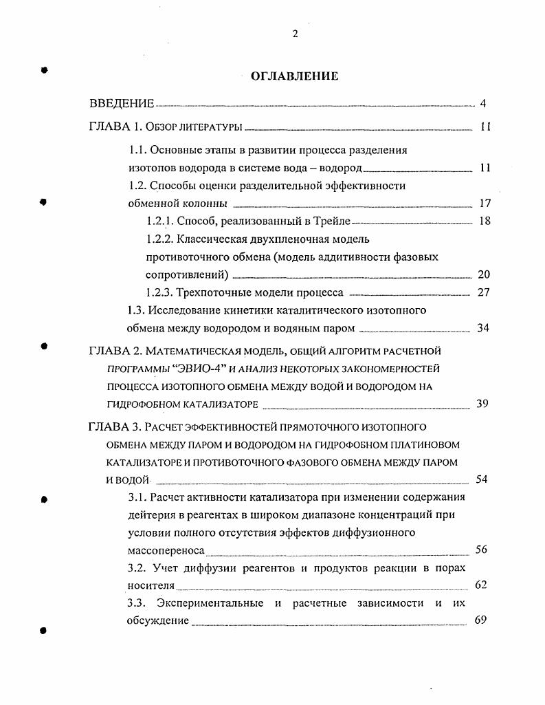 "1.1. Основные этапы в развитии процесса разделения