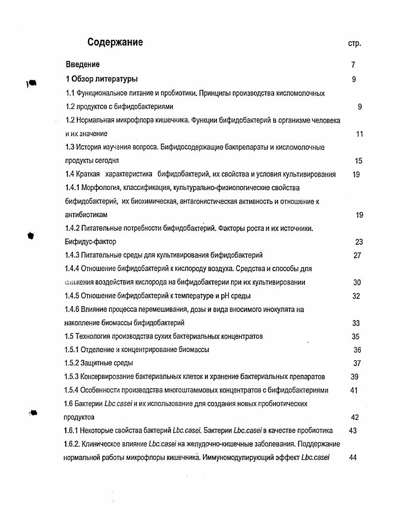 "Содержание стр. Аэробная кишечная микрофлора это энтеробактерии, стафилококки, энтерококки, дрожжи и др. 