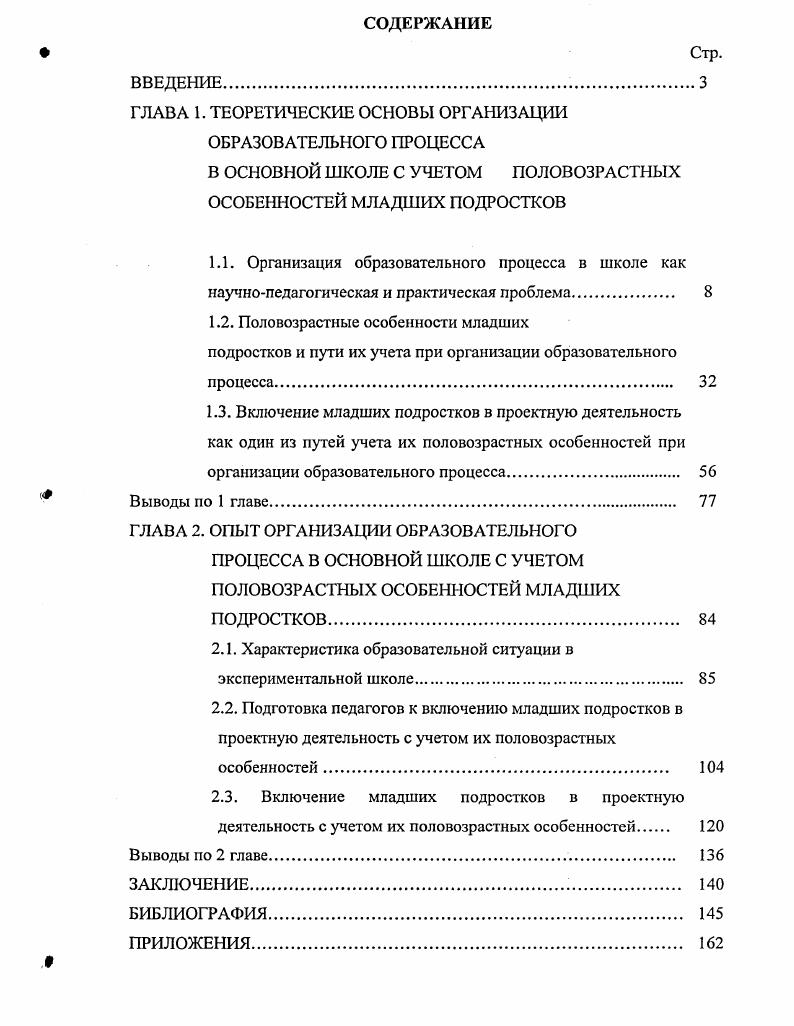 "ГЛАВА 1. ТЕОРЕТИЧЕСКИЕ ОСНОВЫ ОРГАНИЗАЦИИ