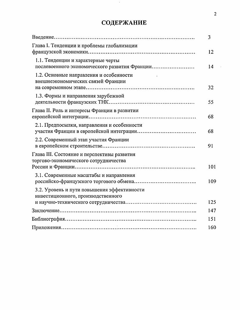 "Глава I. Тенденции и проблемы глобализации