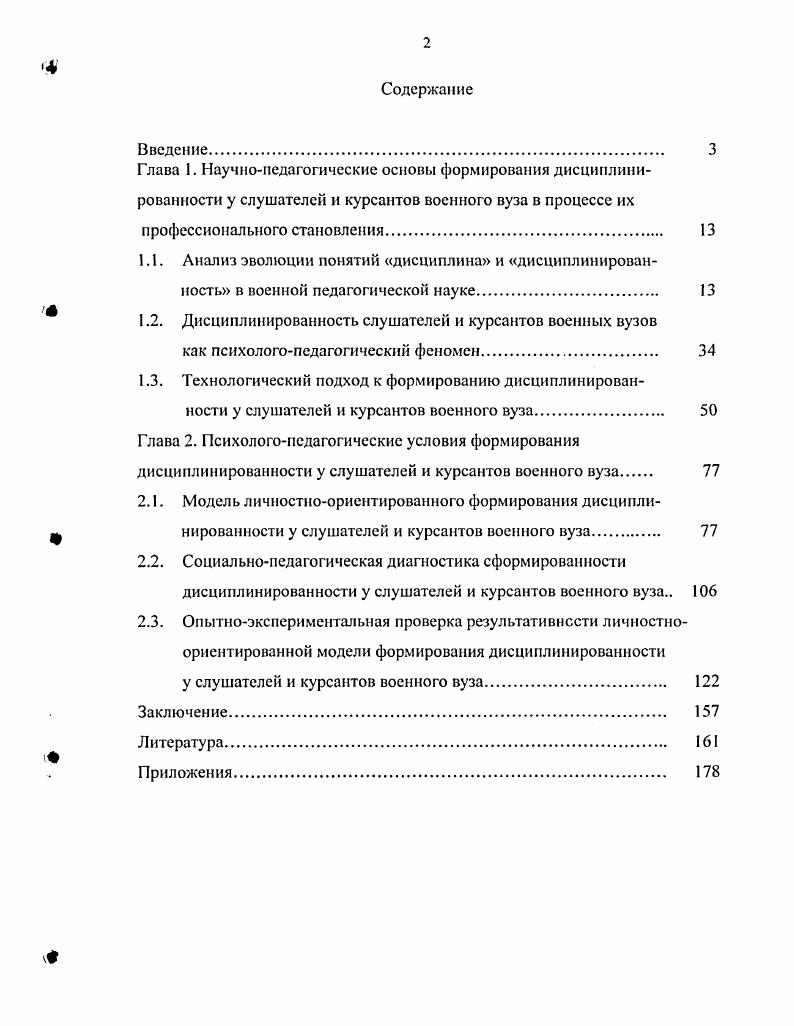 "1.2. Дисциплинированность слушателей и курсантов военных вузов