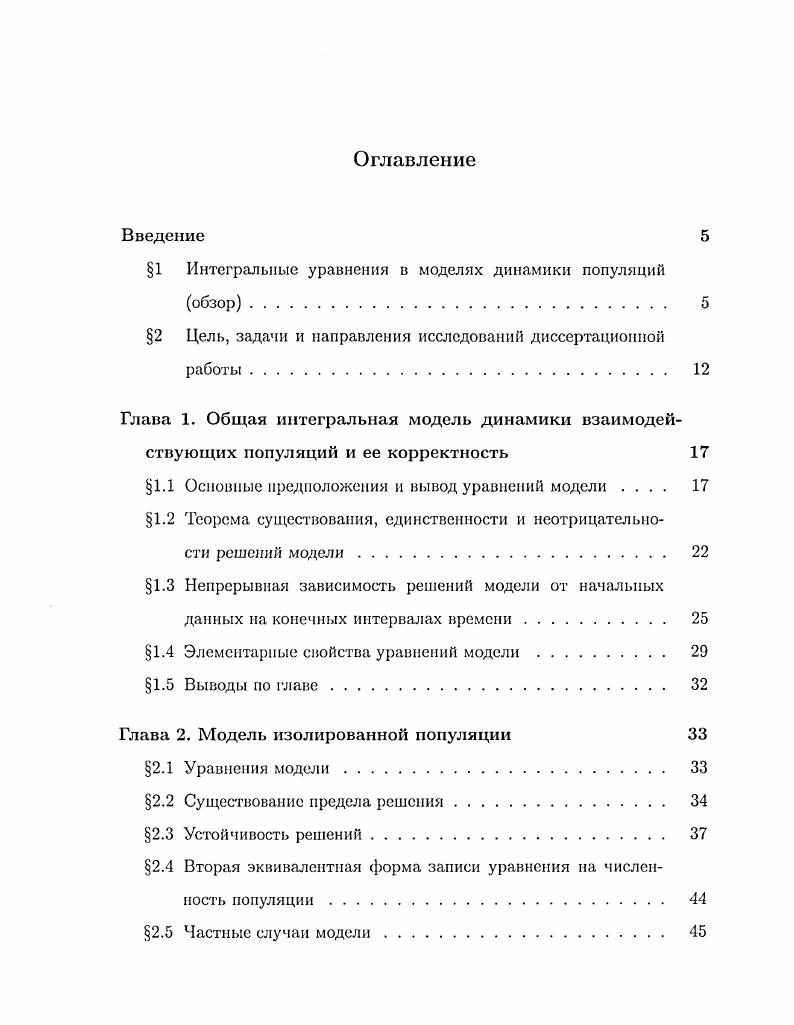 "1 Интегральные уравнения в моделях динамики популяций
