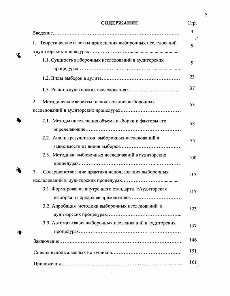 "Теоретические аспекты применения выборочных исследований в аудиторских