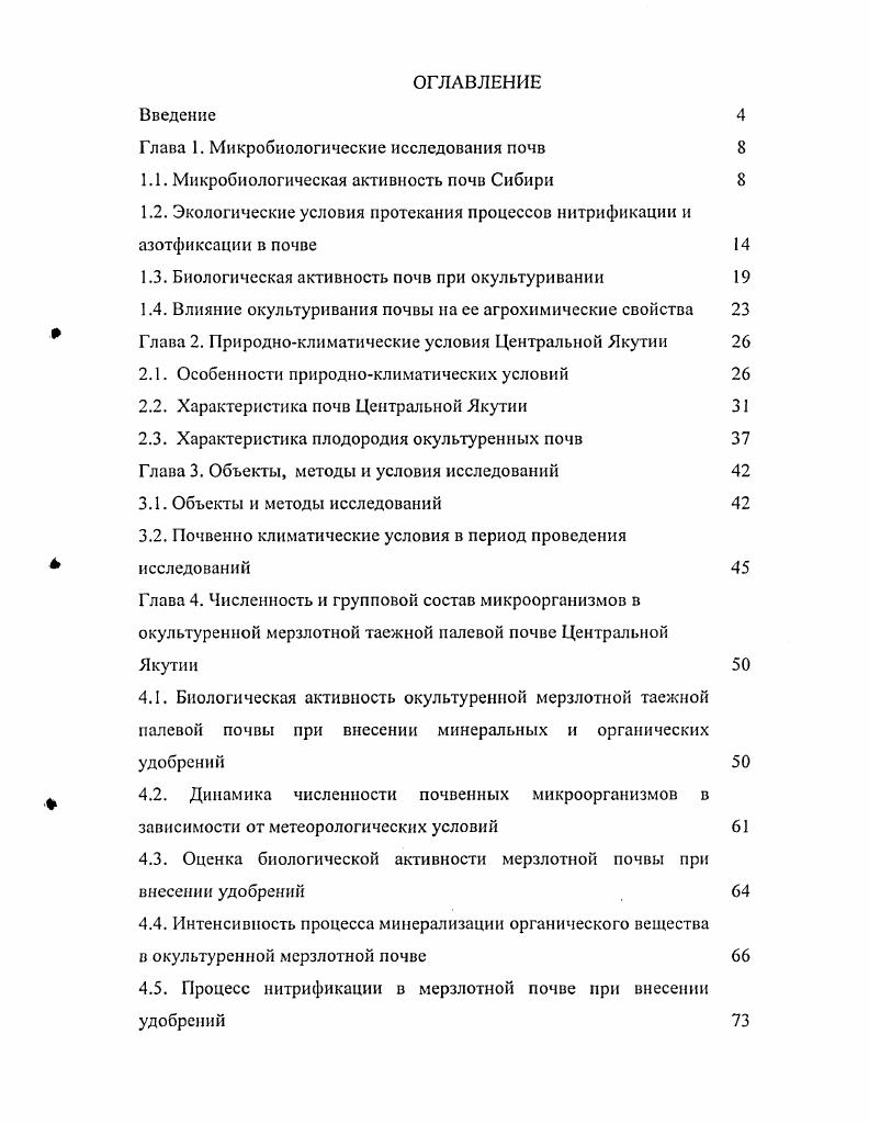 "Глава 1. Микробиологические исследования почв 