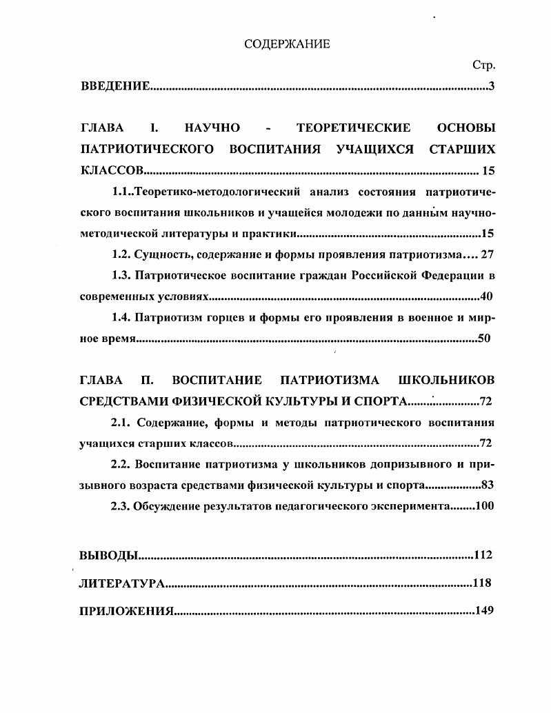 "ГЛАВА I. НАУЧНО  ТЕОРЕТИЧЕСКИЕ ОСНОВЫ